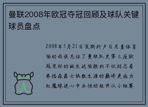 曼联2008年欧冠夺冠回顾及球队关键球员盘点
