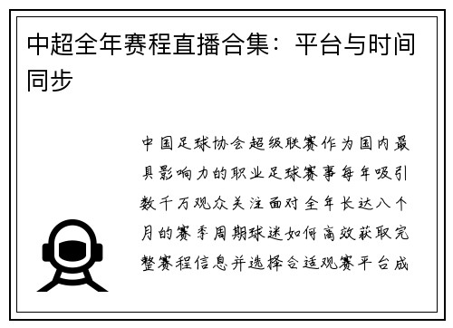 中超全年赛程直播合集：平台与时间同步