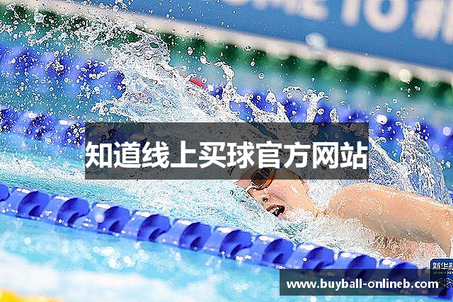 知道线上买球官方网站